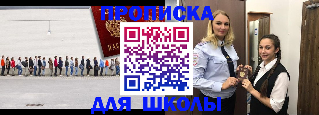 купить прописку в Красноперекопске